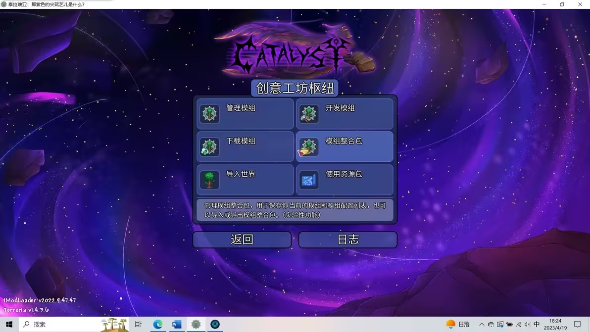 泰拉瑞亚灾厄模组
