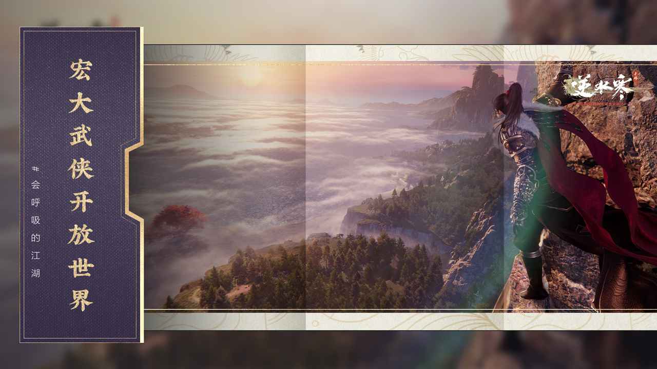 云逆水寒(逆水寒手游云微端)