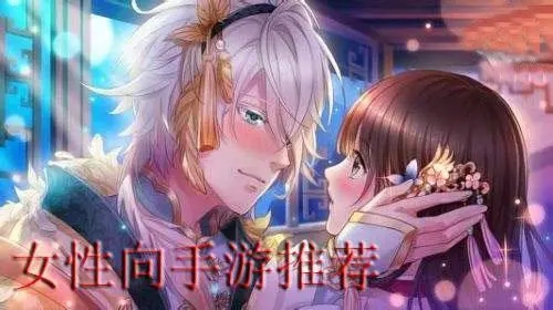 女性向游戏