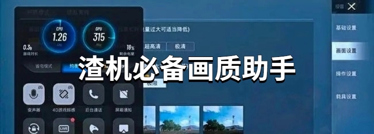永久画质助手