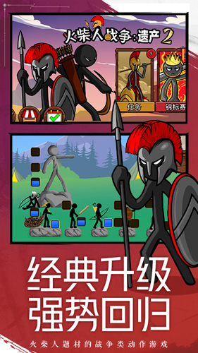 火柴人战争遗产2混沌帝国