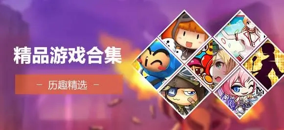 精品游戏