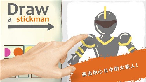 画个火柴人2中文版