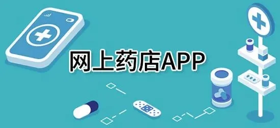 网上买药app