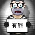 帮他逃跑3手机版