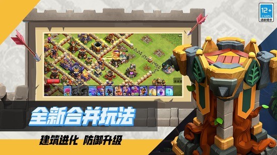 部落冲突指令版截图1