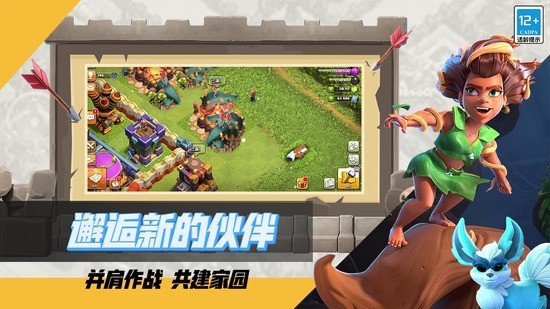 部落冲突指令版截图2