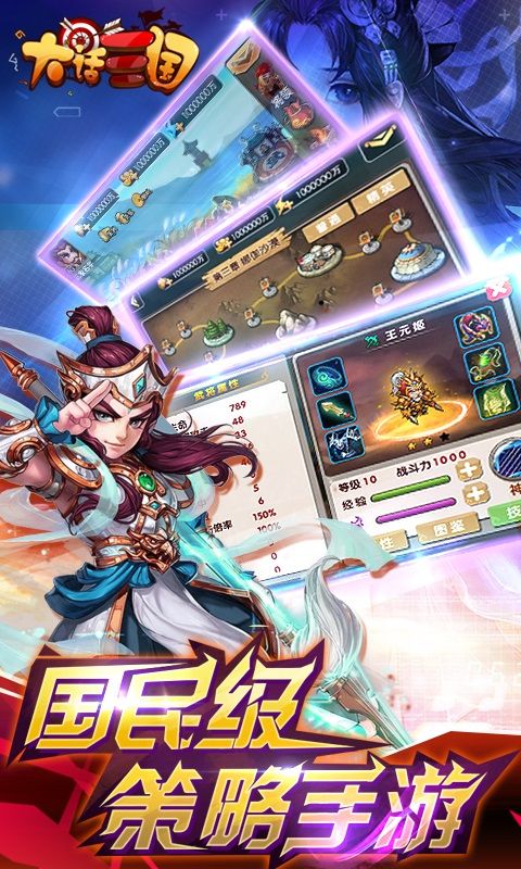 大话三国官方手机版截图1