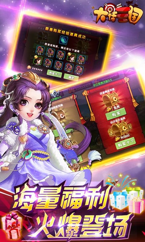 大话三国官方手机版截图2