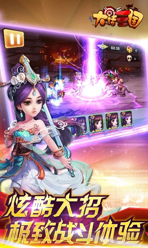 大话三国官方手机版截图3