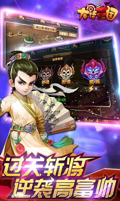 大话三国官方手机版截图4