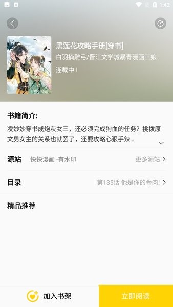 包子漫画免费漫画无广告截图2