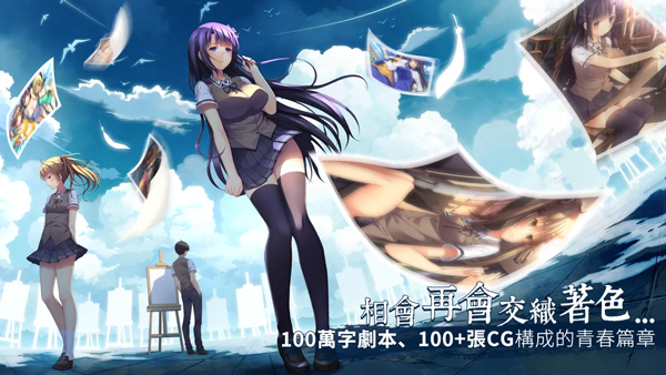 三色绘恋S截图2