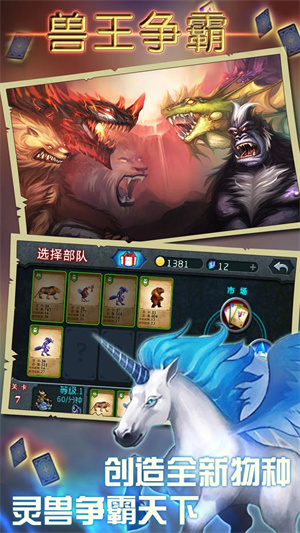 兽王争霸游戏截图3