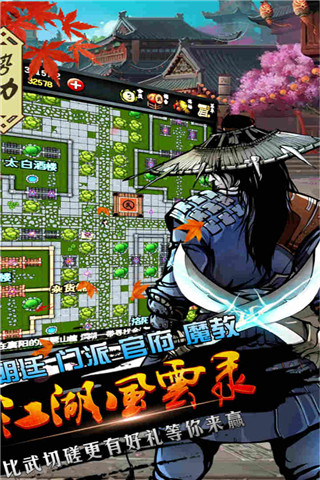 江湖风云录折相思版截图5