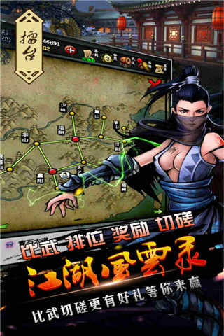 江湖风云录折相思版截图4