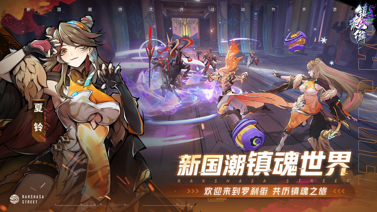 镇魂街天生为王官服截图1