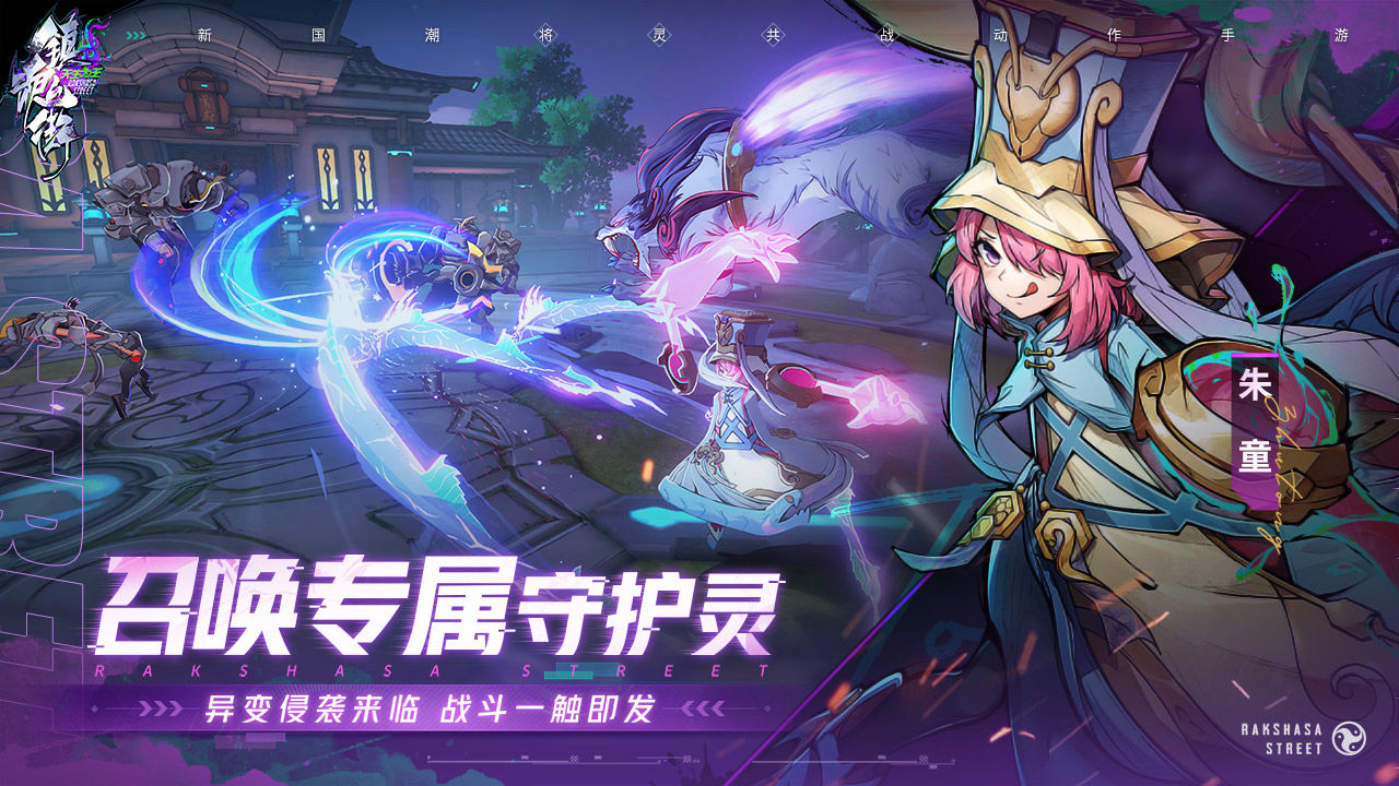 镇魂街天生为王官服截图2