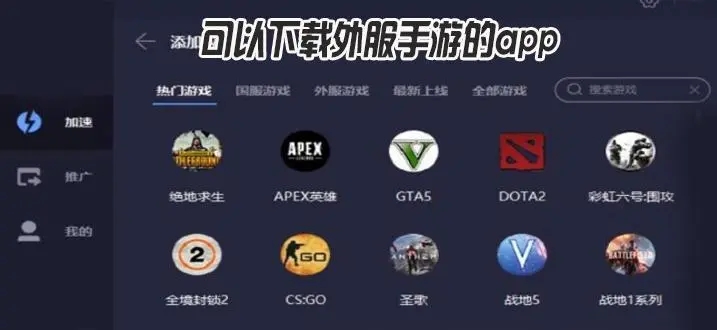 外服手游下载平台 