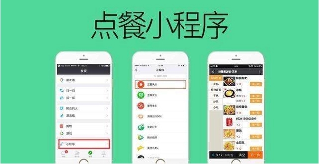 点餐系统app