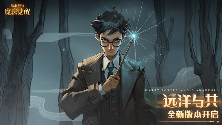 哈利波特魔法觉醒手游截图2