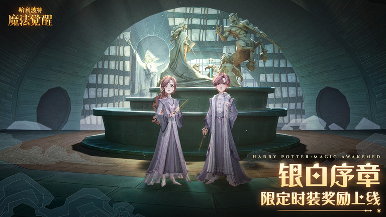 哈利波特魔法觉醒手游截图3