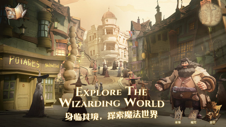 哈利波特魔法觉醒手游截图4
