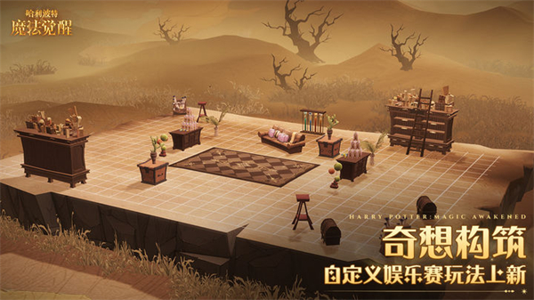 哈利波特魔法觉醒手游