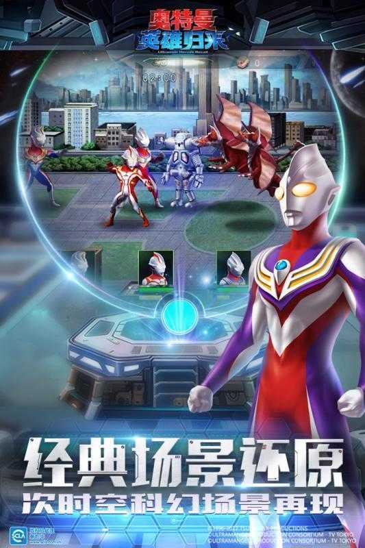 奥特曼英雄归来免费充值版截图1