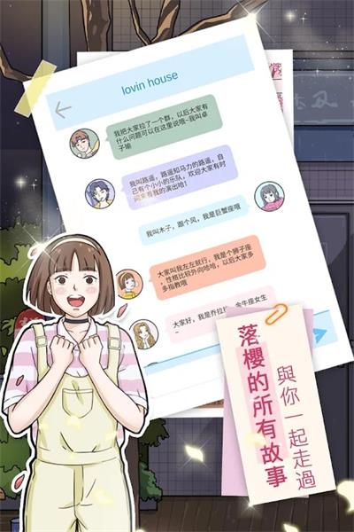 落樱小屋完整版截图1