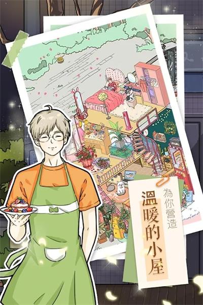 落樱小屋完整版截图5