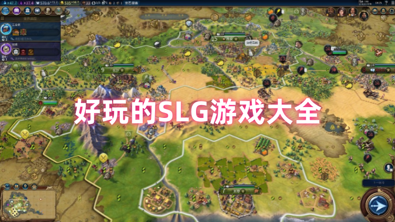 SLG游戏