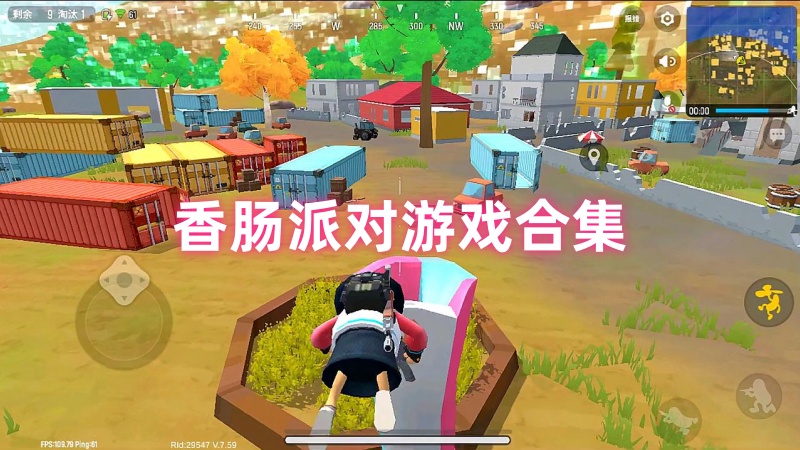 香肠派对游戏