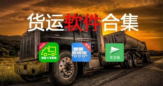 货运app
