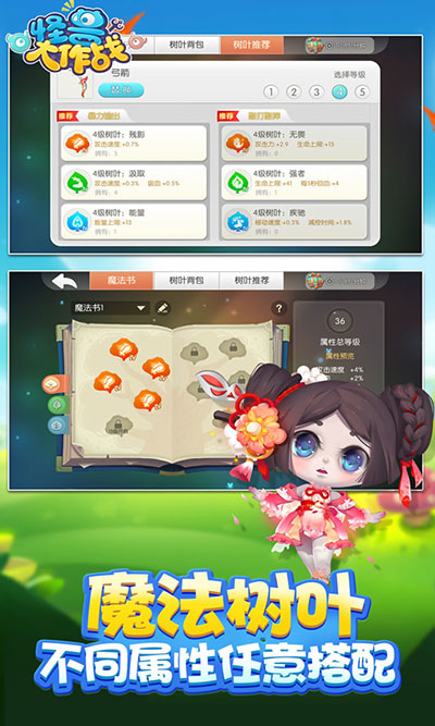 怪兽大作战截图2