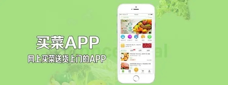 上海买菜送菜app