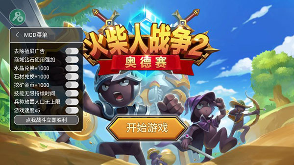 火柴人战争2奥德赛截图4
