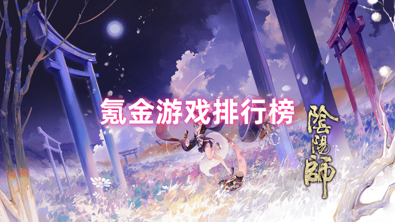 氪金游戏