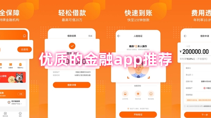 金融app