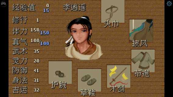 仙剑奇侠传三手机版