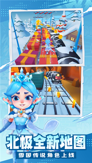 SUBWAYSURF雪地截图2