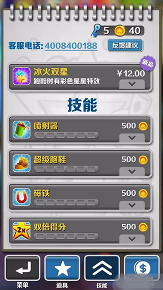 SUBWAYSURF雪地内置菜单