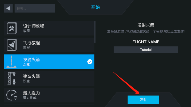 简单火箭2汉化版