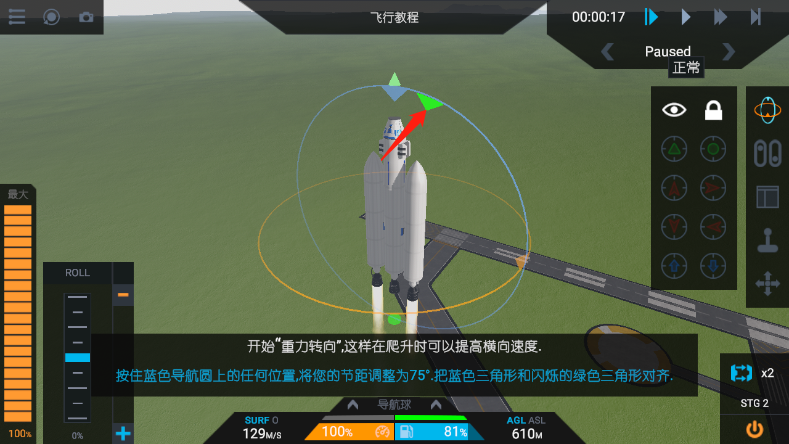 简单火箭2汉化版