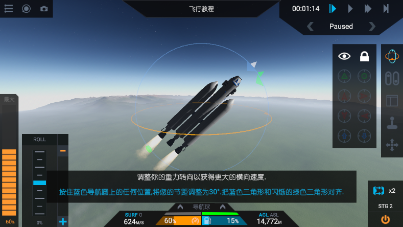 简单火箭2汉化版