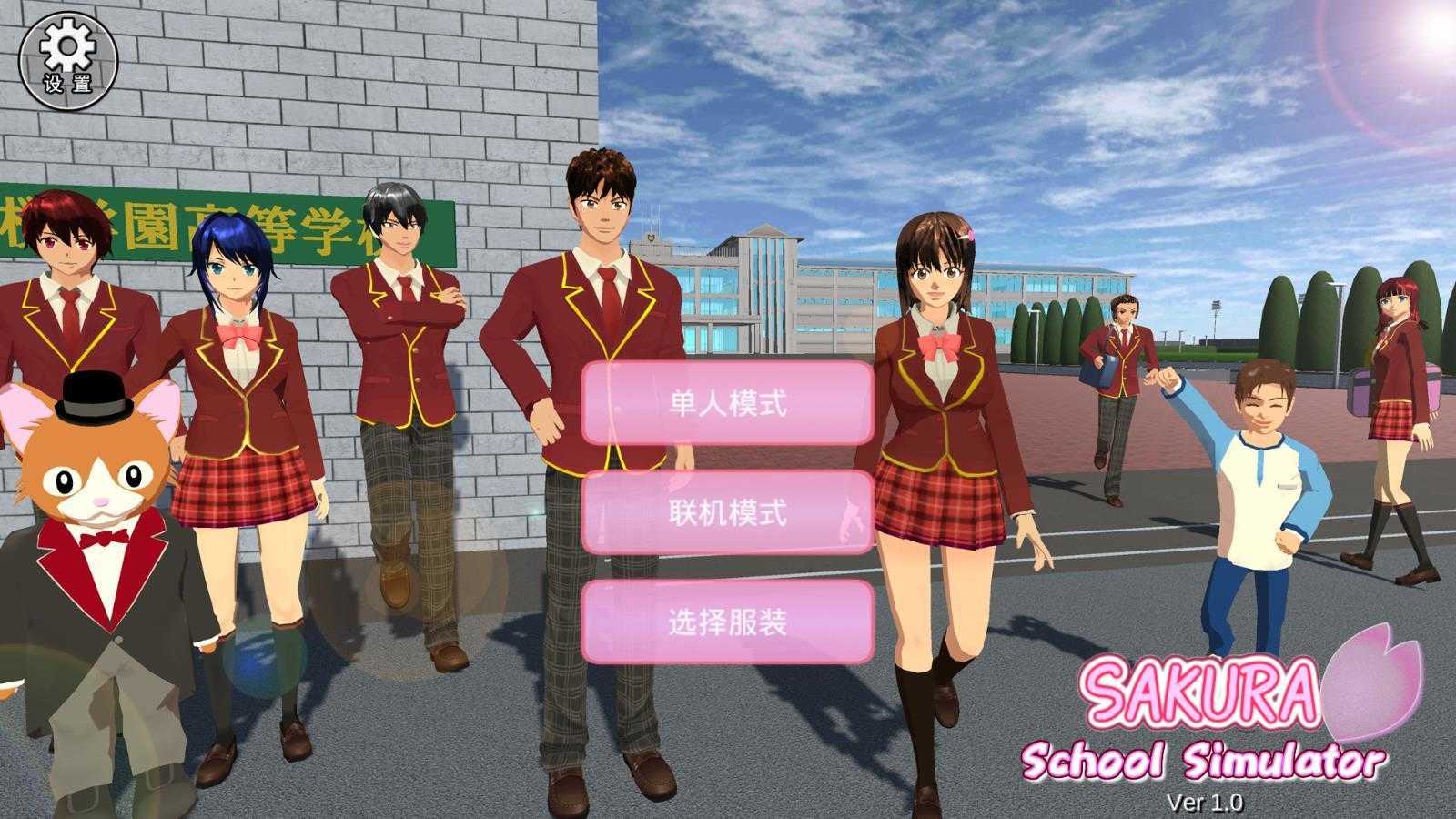 樱校联机版截图1
