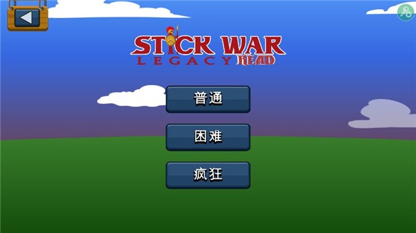 火柴人战争魔改版截图3