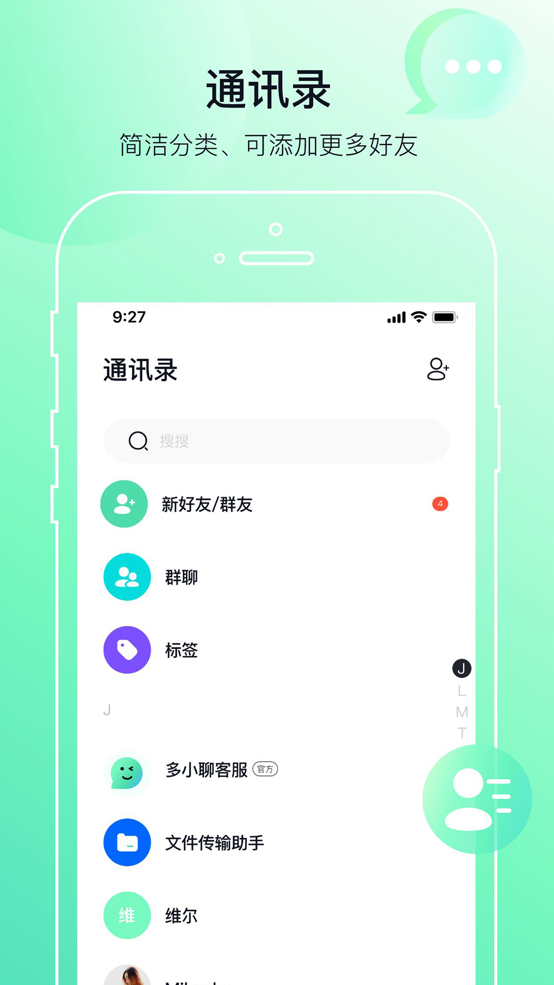 多小聊app官方正版截图1