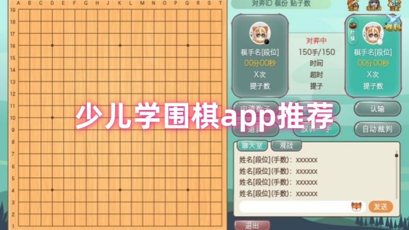 少儿学围棋app