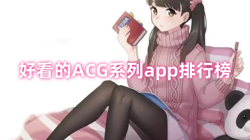 ACG系列